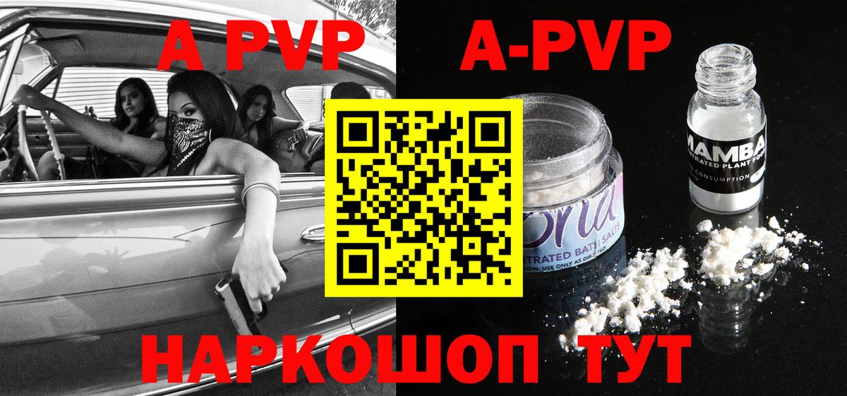A PVP  APVP СК  Вход с VPN  А ПВП Crystall  Ессентуки 