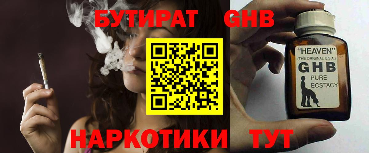 БУТИРАТ 1.4BDO  Вход с VPN  Ессентуки 