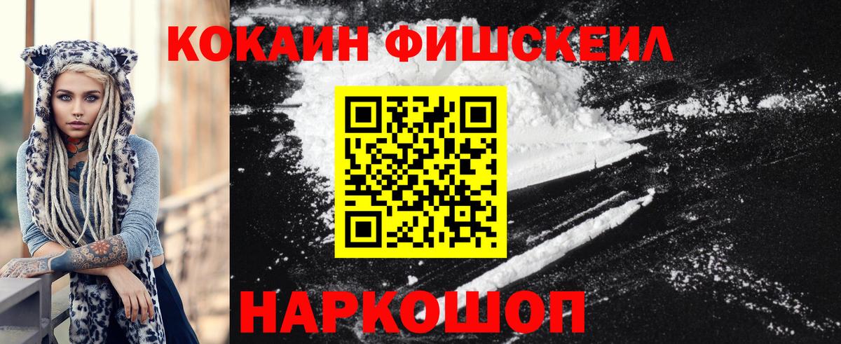 Кокаин  Вход с VPN  Cocaine FishScale  Ессентуки  COCAIN Эквадор 