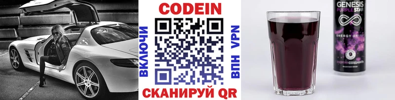 Codein напиток Lean (лин)  Ессентуки 