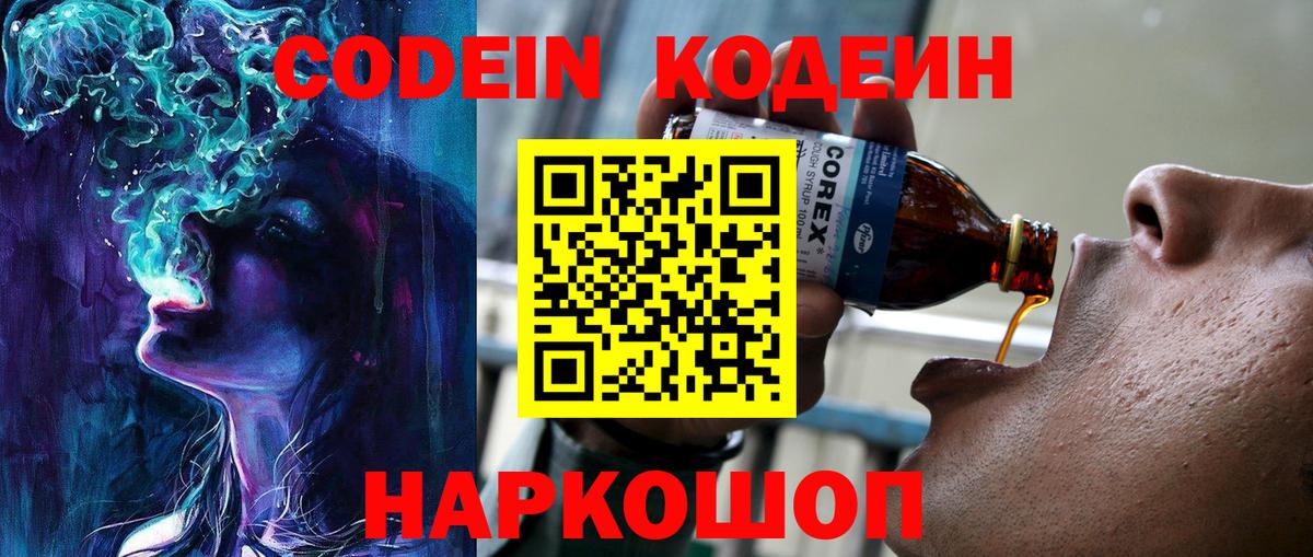 Codein Purple Drank Ессентуки