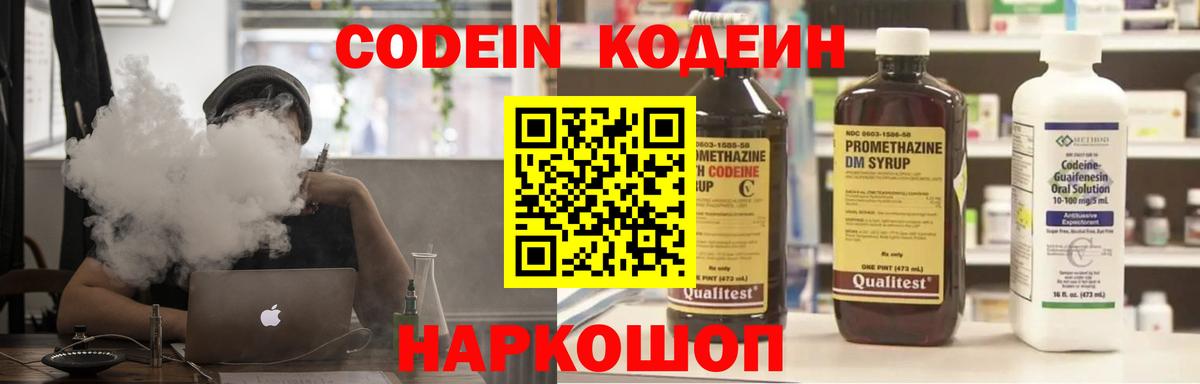 Ессентуки  Codein Purple Drank  Кодеиновый сироп Lean напиток Lean (лин)  Вход с VPN 