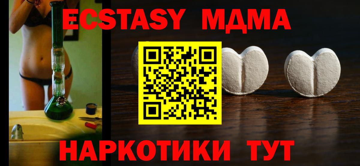 ЭКСТАЗИ 280 MDMA Ессентуки