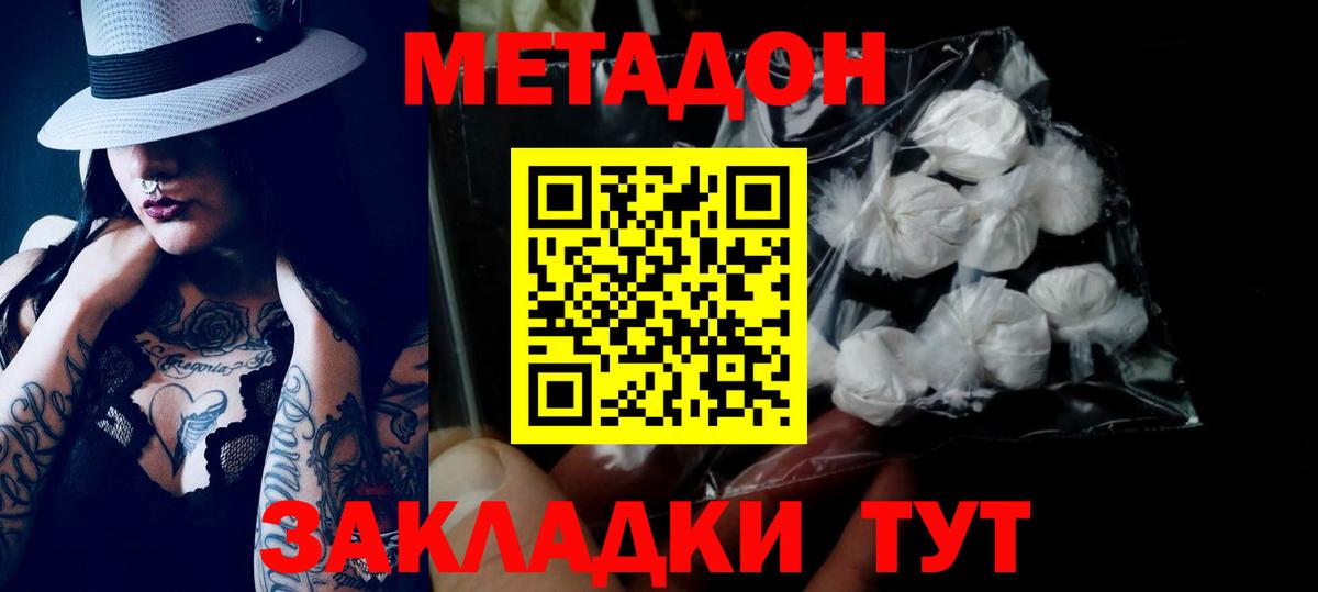Метадон кристалл Ессентуки