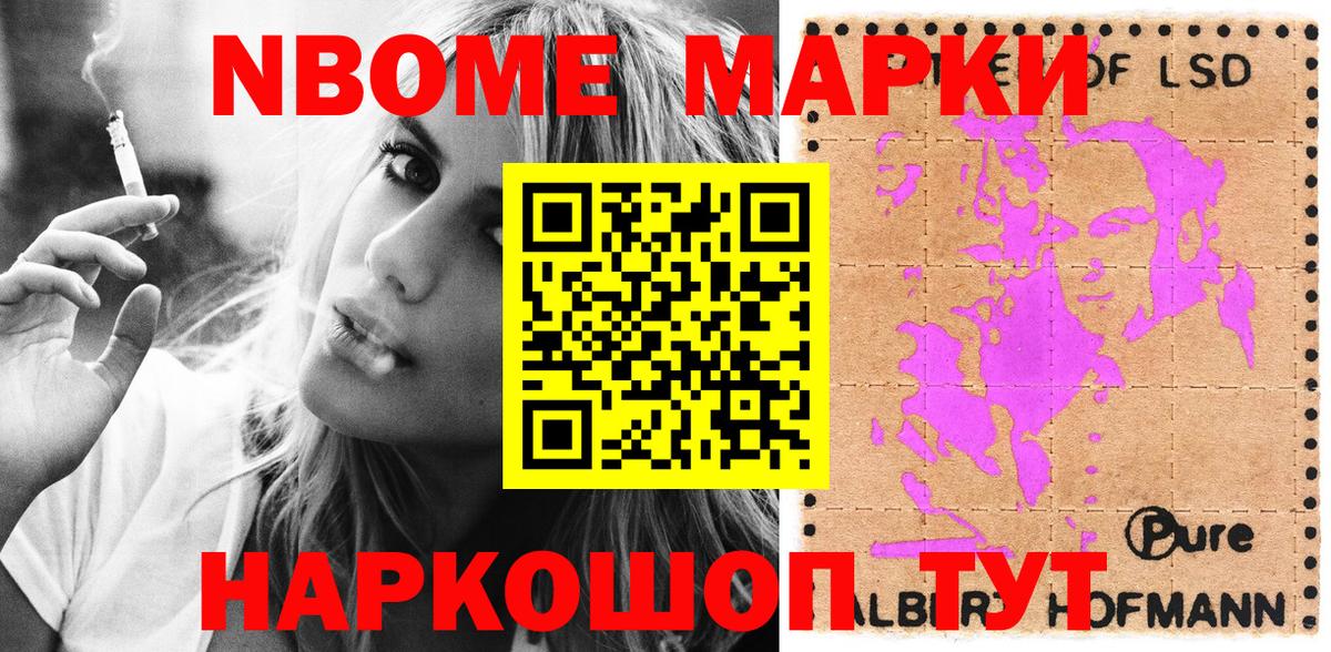 Наркотические марки  Марки NBOMe 1500мкг  Вход с VPN  Ессентуки 