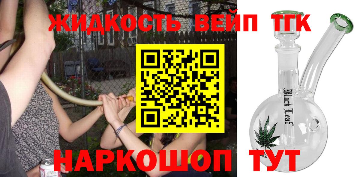 ТГК вейп с тгк Ессентуки